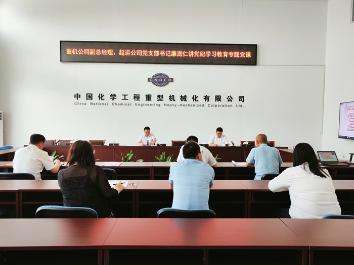 重機公司副總經(jīng)理、起運公司黨支部書記廉滋仁講黨紀(jì)學(xué)習(xí)教育專題黨課（會場照片）.jpg